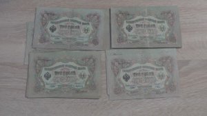 Бумажные деньги России 3 рубля 1905 г.