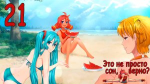 Это не просто сон, верно? (Ульяна-мод) (мод БЛ) #21 Спасение