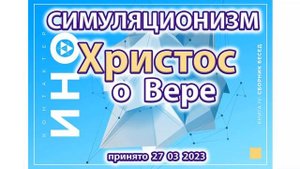 ✅ Христос о Вере, Боге, Душе. Как спастись в Эпоху Войн? 4К. (Улучшенный Звук)