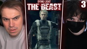 ГЛЕБ ИГРАЕТ в Dying Light: The Beast #3 (Ростик, Витя) | Sasavot