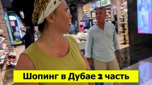 Шопинг в Дубае. ТЦ Бурджуман, ужин в отеле Citymax Bur Dubai