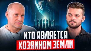ЗЕМЛЯ ЗАХВАЧЕНА! ДУШИ ПОСТАВЛЕНЫ ПОД КОНТРОЛЬ ЧУЖИХ ЦИВИЛИЗАЦИЙ