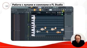Работа с лупами и семплами в интерфейсе программы FL Studio