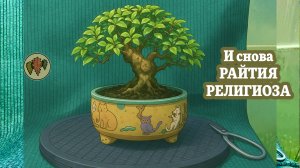 И снова Райтия религиоза / Wrightia religiosa