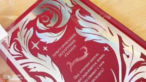 Распаковка книги Анны Джейн "Поклонник"