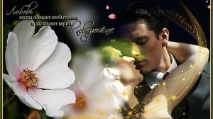 Хочешь.., сл. А. Фатьянов, муз. и исп. Н. Ильин, клип О. Дроздовская