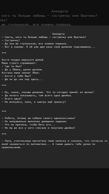 Анекдоты №18