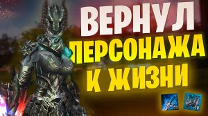 Хотел сломать, а в итоге улучшил! Возвращаем персонажа в Lineage 2 Essence