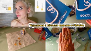 Новые ювелирные изделия с желтыми камнями от Sokolov/Аналогия с Graff/История огранки «октагон»
