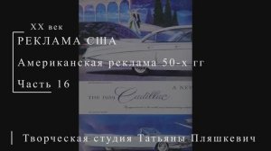 Американская реклама 50-х гг ХХ века, часть 16 | Реклама США | Блог художника