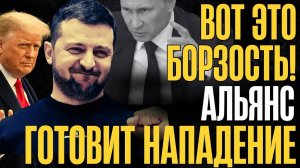Альянс готовится напасть... МОЛДОВЕ и Калининграду ПРИГОТОВИТЬСЯ!... ЗАЯВЛЕНИЕ, ОТКРЫТЫМ ТЕКСТОМ!