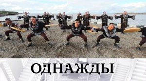 Крики чаек и песни китов в ансамбле «Эргырон», 80 лет Рубальской и «Покровка.Театр» | «Однажды...»