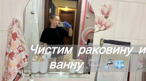 Домашние дела/ уборка в зале/ Мотивация на уборку в ванной/