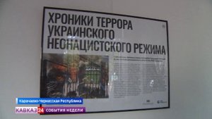 Фотоработы военкоров о зверствах укронацистов представлены в Черкесске