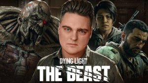 Я ЧУВСТВУЮ СИЛУ ЗВЕРЯ ▷ Dying Light: The Beast #2