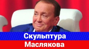 Останкинская башня стала украшением усыпальницы Барина КВН Александра Маслякова