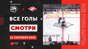 Все голы матча «Трактор» - «Спартак». 21 сентября 2025.