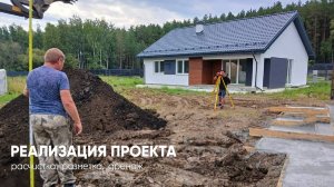 Реализация ландшафтного проекта. Часть 1