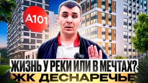 Обзор | ЖК БУНИНСКИЕ КВАРТАЛЫ ОТ А101 | В Новой Москве | Очень много вопрос по качеству ЖК