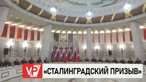 СЕРГЕЙ КИРИЕНКО И АНДРЕЙ БОЧАРОВ ДАЛИ СТАРТ ПРОГРАММЕ ПРОЕКТА «СТАЛИНГРАДСКИЙ ПРИЗЫВ»