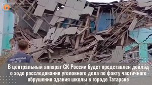 В центральный аппарат СК России будет представлен доклад о ходе расследования уголовного дела