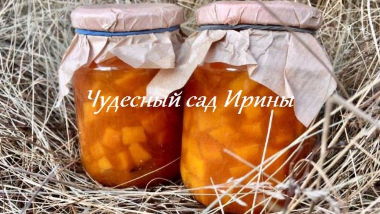 Пряное варенье из тыквы