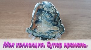 Мой музей. Кремень. Луховицы.