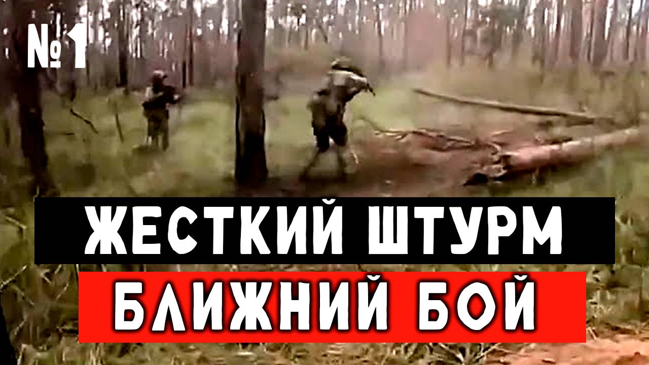 Быть воином-жить вечно, двое Отважных уничтожили группу из 14 боевиков ВСУ смотреть онлайн