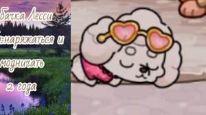 🐶💗🌅🪐 интро💓🤟🏻🌼🌺🍂🍁