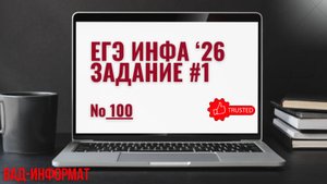 Задача 100