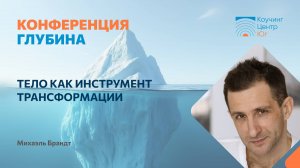 Тело как инструмент трансформации