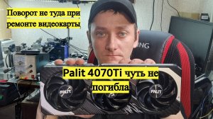 4070TI все могло быть куда сложнее