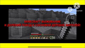 MINECRAFT выживание