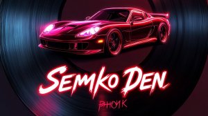 semko Den phonk "примьера   phonk"