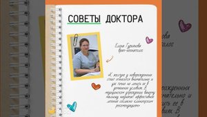 Советы доктора