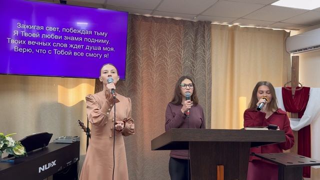 Прославление «Слышу я голос Твой» 21.09.25г. Церковь ЕХБ г. Магнитогорск