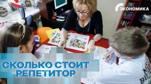 В России резко вырос спрос на репетиторов. Сколько стоит индивидуальное обучение? | Вместе выгодно