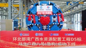 Тоннелепроходческий комплекс Гуанси 8 от завода TANGXING. Диаметр 3,1 метр, общая длина 204 метра!
