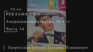 Американская реклама 50-х гг ХХ века, часть 14 | Реклама США | Блог художника