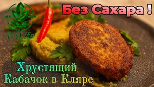 Спасение для фигуры и здоровья!