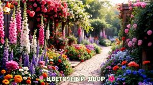 Цветы на участке и во дворе как красиво посадить фото идеи для вдохновения (93)