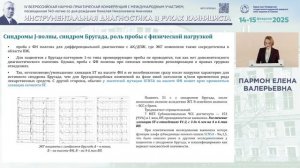 Пробы с физической нагрузкой у пациентов с кардиомиопатиями и каналопатиями