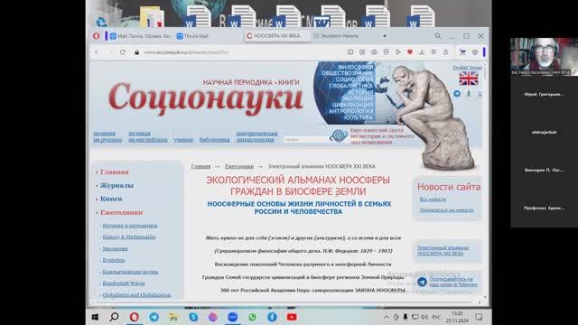 25.11.24-2 Байкальский Архитектурный Биосферный кластерный Форум