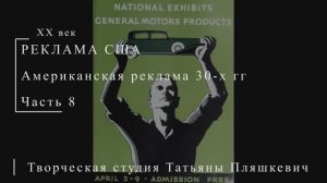 Американская реклама 30-х гг ХХ века, часть 8 | Реклама США | Блог художника