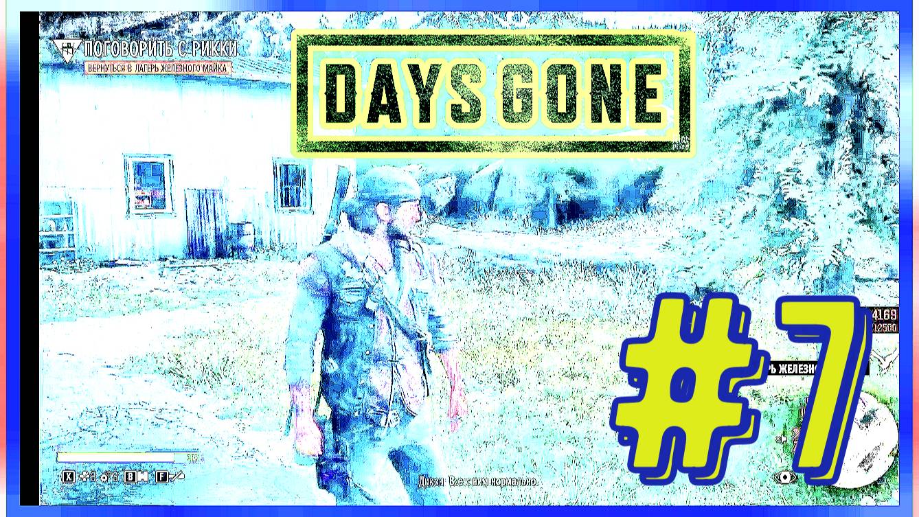 ПРОХОЖДЕНИЕ Days Gone СТРИМ\#7