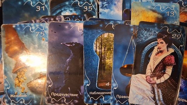 ТАРО РАСКЛАД\ ОРАКУЛ О ПРОИСХОДЯЩЕМ В ПРОСТРАНСТВЕ