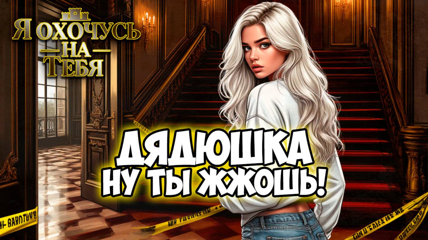 Клуб Романтики ● Я ОХОЧУСЬ НА ТЕБЯ ● Сезон 1 - Эпизод 10