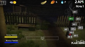 пять ночей с тимохой два