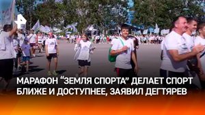 Дегтярев и Лут выступили на пленарной сессии в рамках марафона "Земля спорта"