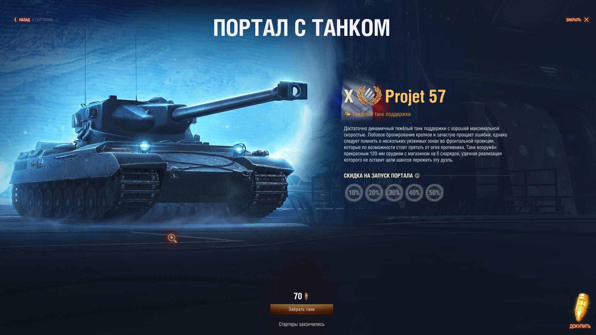 Мир Танков, вот что выпало за 70 стартеров в портале Ваффентрагера!!!!!!